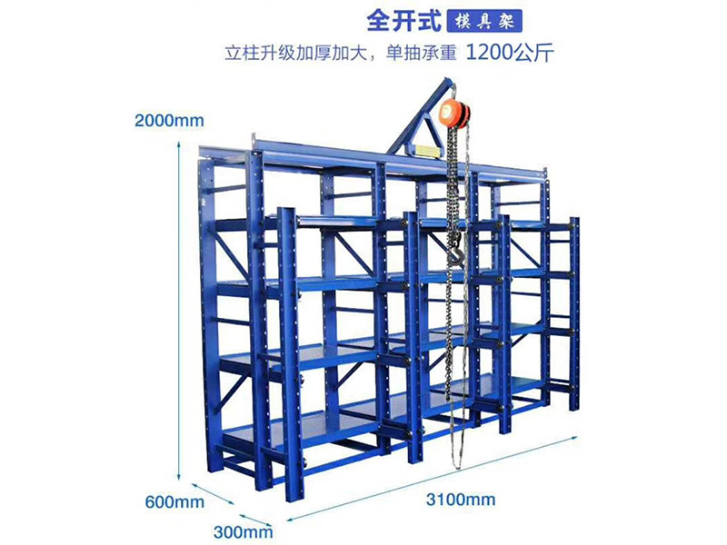 模具货架